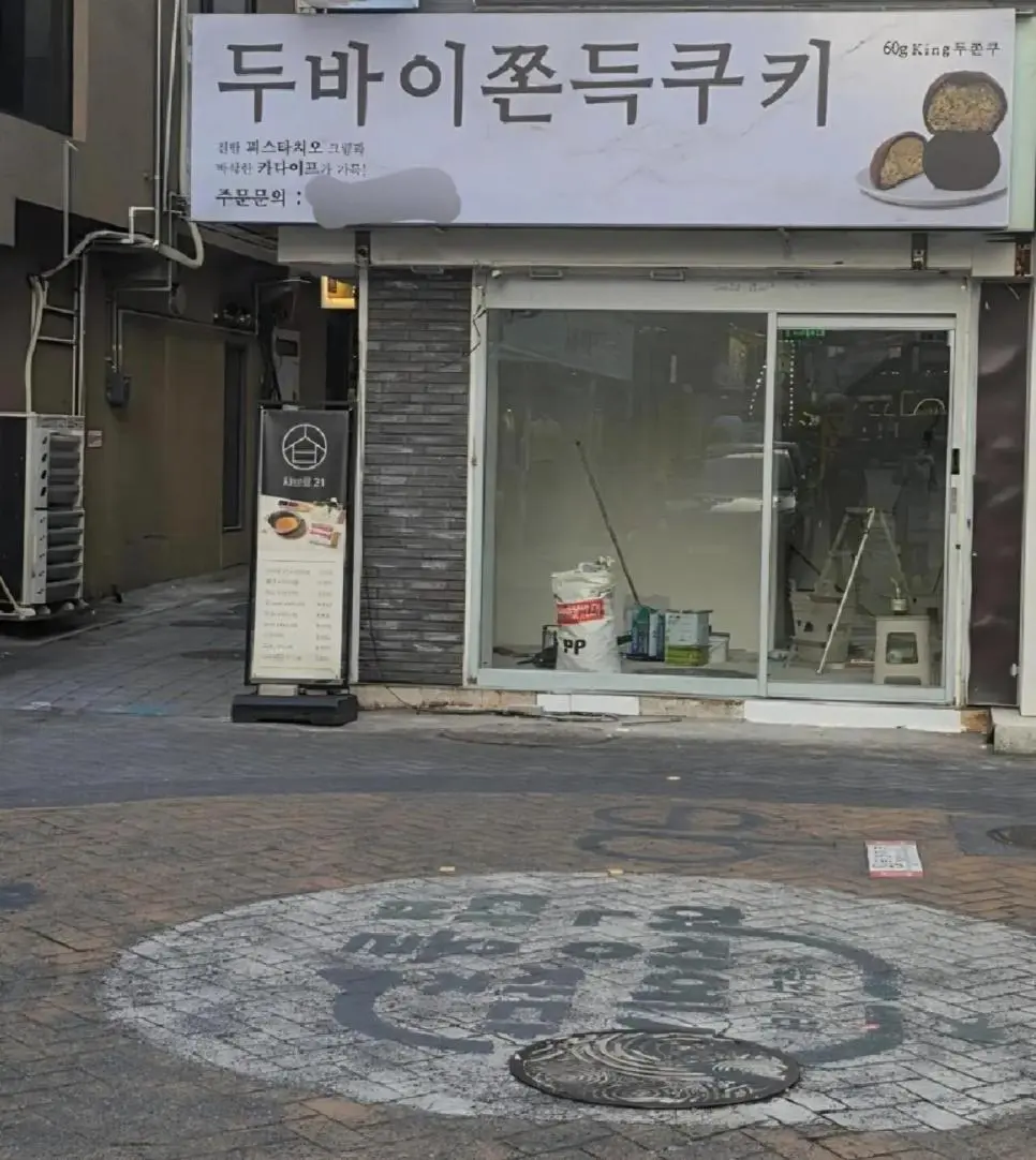 오픈 한 달도 안되어 폐업한 가게 | mbong.kr 엠봉