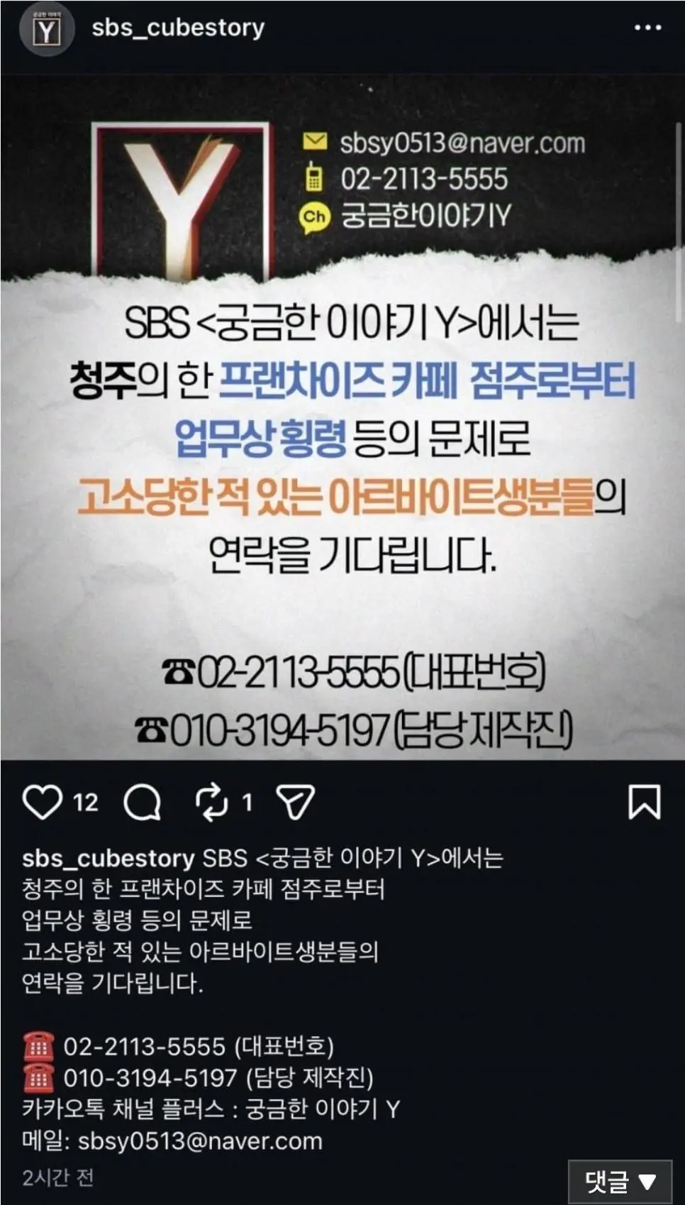 궁금한이야기에서 제보받는다는 청주 카페 사건 .jpg | mbong.kr 엠봉