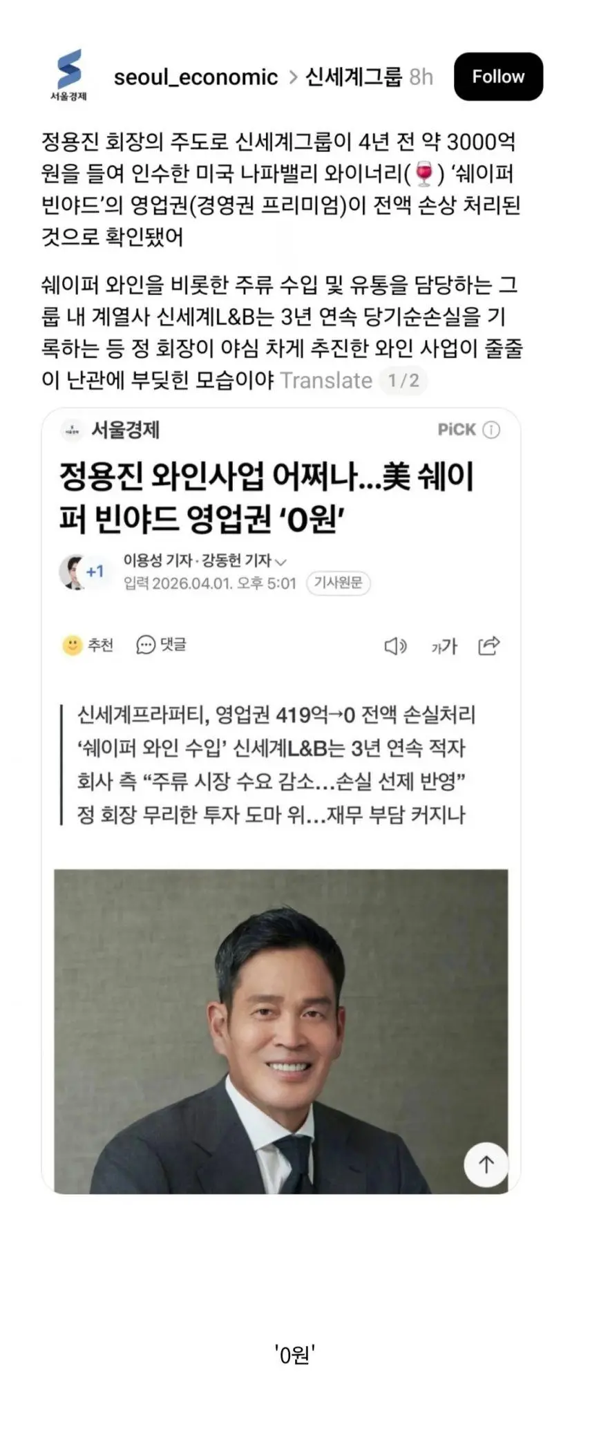 정용진이 3천억 투자했던 와인사업 근황 | mbong.kr 엠봉