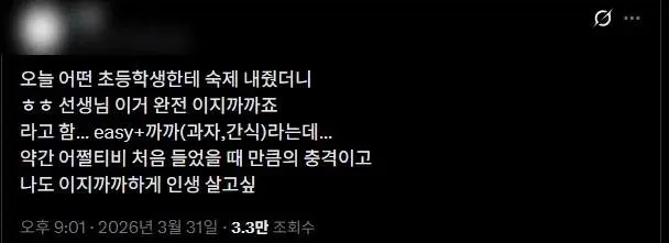 선생님 이거 완전 이지까까죠.jpg | mbong.kr 엠봉