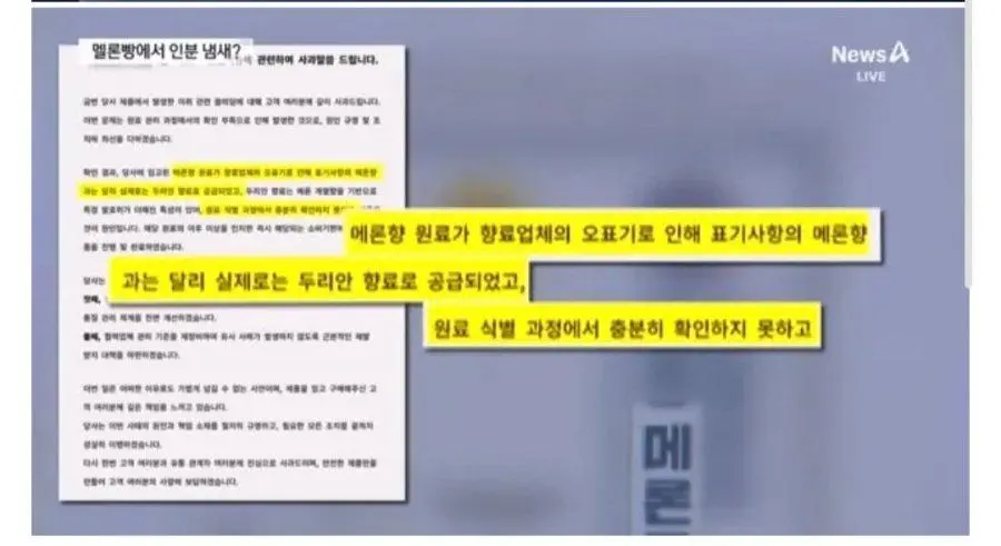 연세우유 메론크림빵 하수구 냄새 원인 밝혀짐 ㄷㄷ..jpg | mbong.kr 엠봉