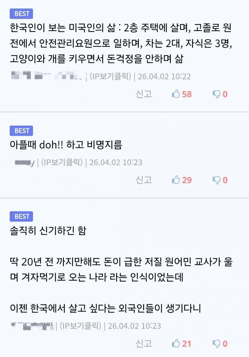 해외에서 보는 한국인의 삶 | mbong.kr 엠봉