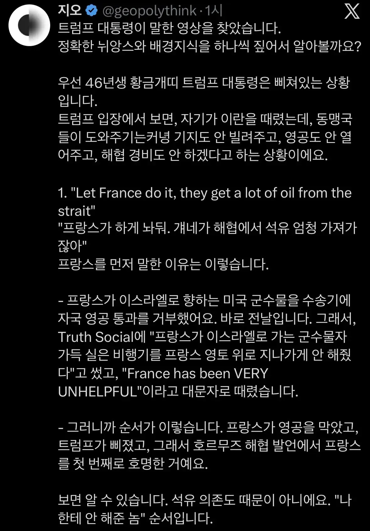 트위터인의 오늘 트럼프 연설 심리 분석 (서운함 순위) | mbong.kr 엠봉