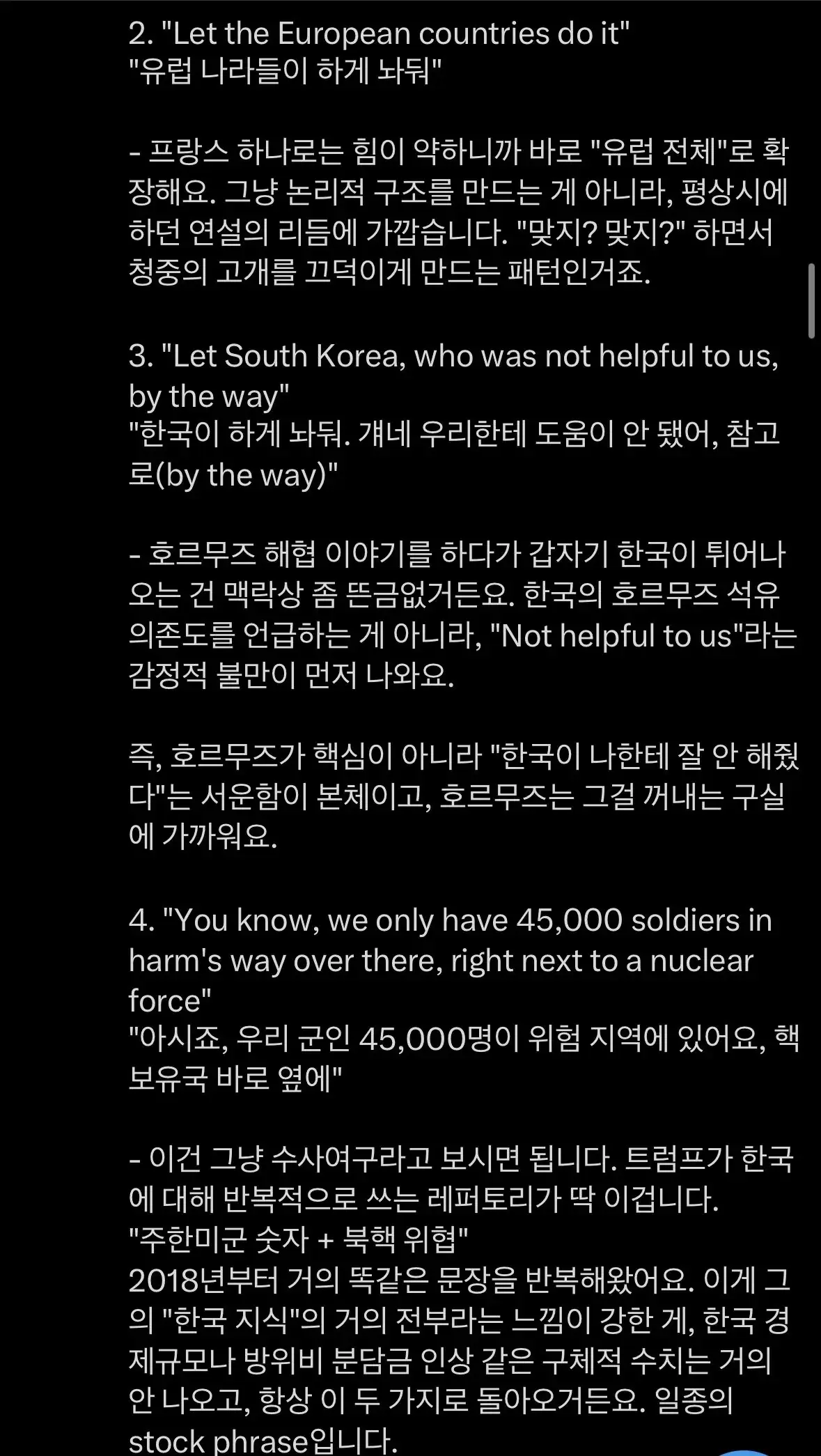 트위터인의 오늘 트럼프 연설 심리 분석 (서운함 순위) | mbong.kr 엠봉