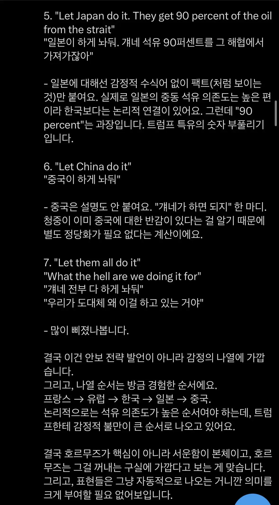 트위터인의 오늘 트럼프 연설 심리 분석 (서운함 순위) | mbong.kr 엠봉