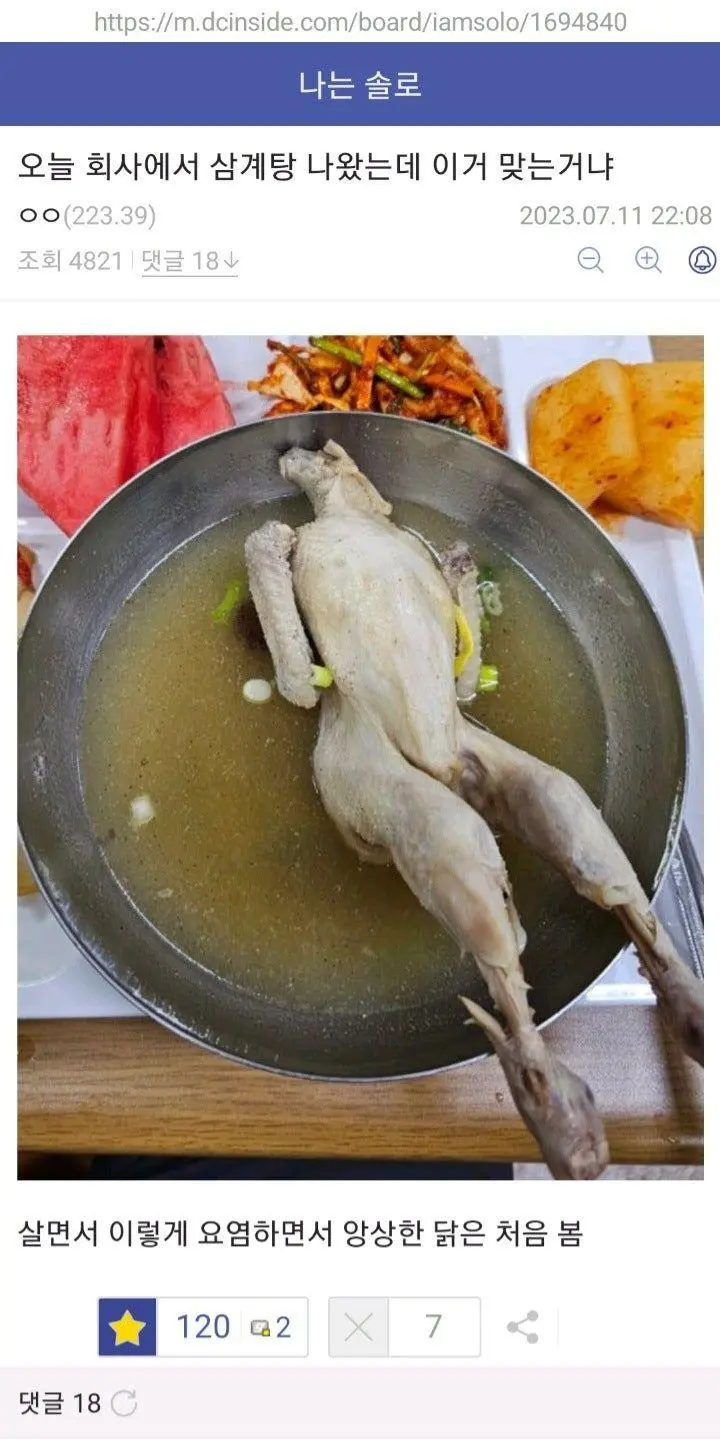 ㅈ소 점심으로 삼계탕 이거맞냐? | mbong.kr 엠봉