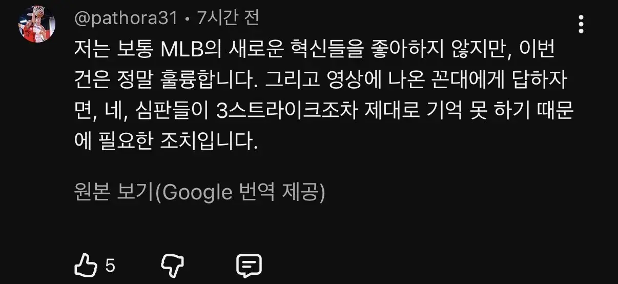 ABS를 맛보기 시작한 미국 야구팬들의 반응 | mbong.kr 엠봉