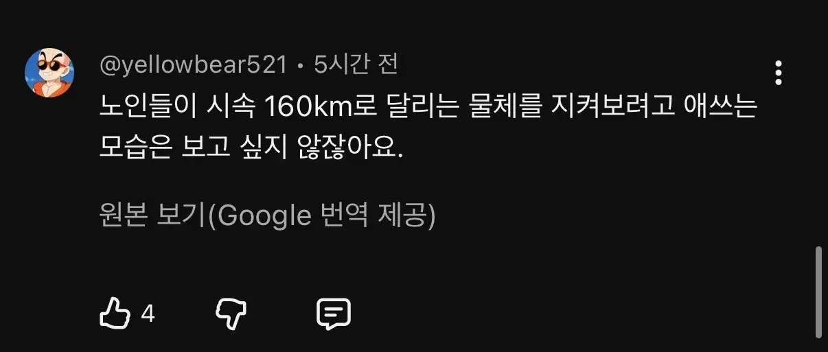 ABS를 맛보기 시작한 미국 야구팬들의 반응 | mbong.kr 엠봉