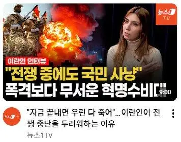 이란사람들이 전쟁이 중단되는걸 두려워 하는이유 | mbong.kr 엠봉