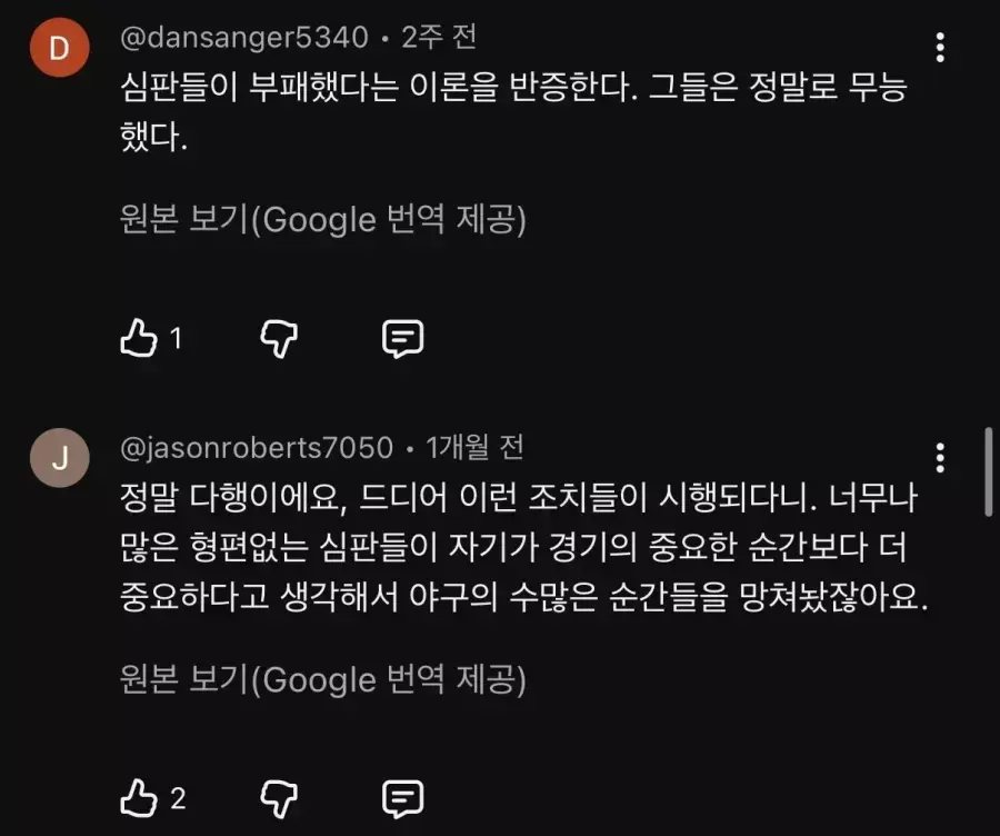 ABS를 맛보기 시작한 미국 야구팬들의 반응 | mbong.kr 엠봉