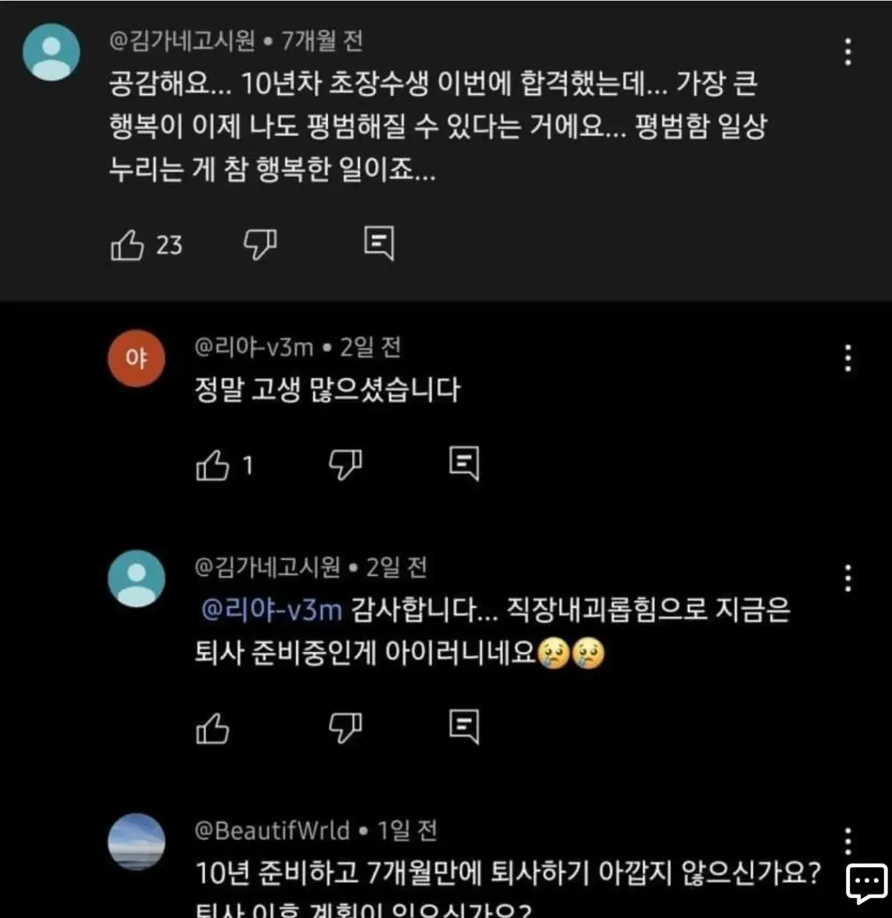 10년 장수생 드디어 합격해서 근무합니다!! | mbong.kr 엠봉