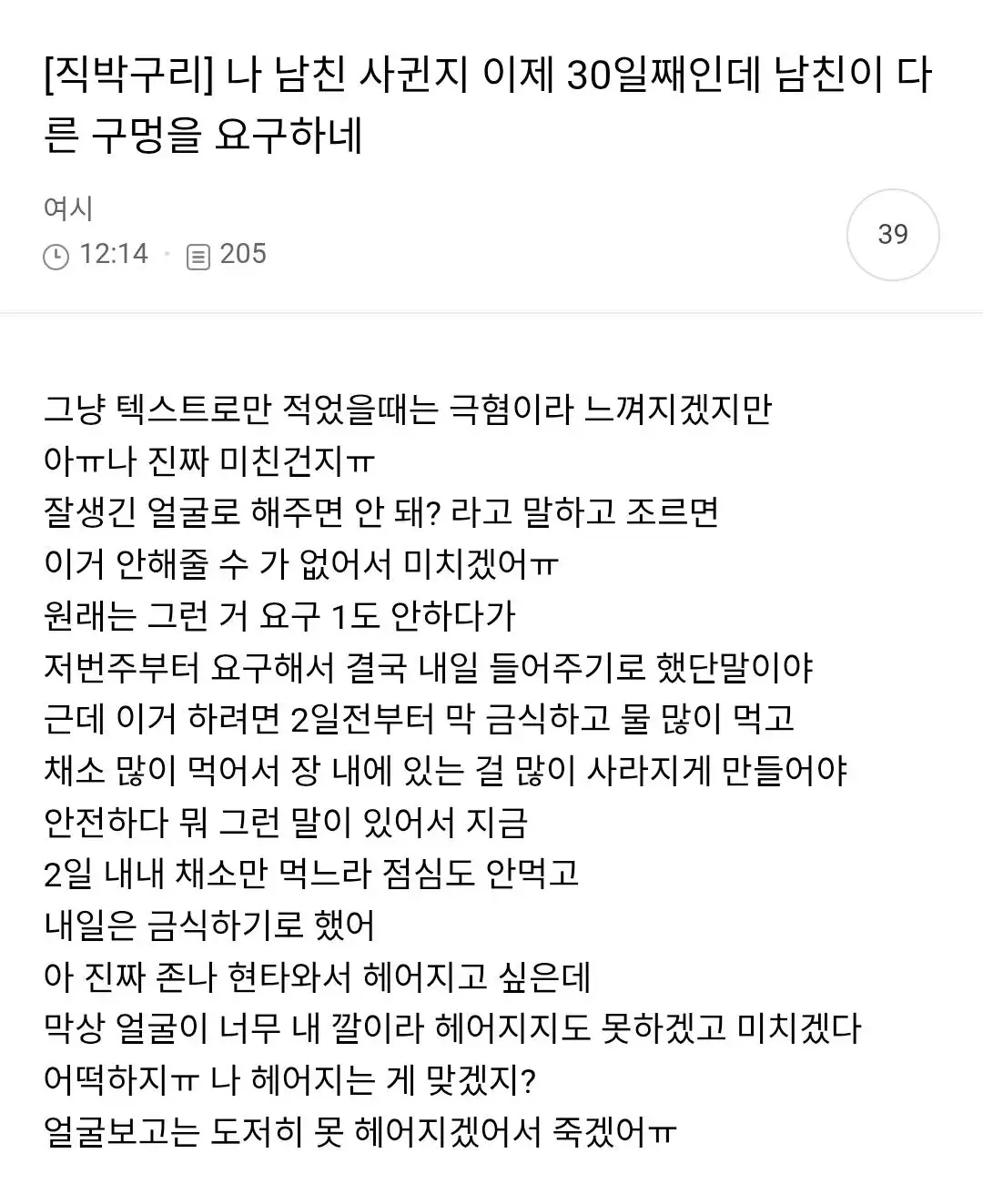 남자친구가 다른 구멍을 요구해서 금식하고 채소먹고 물 많이 먹어주는 여시 | mbong.kr 엠봉
