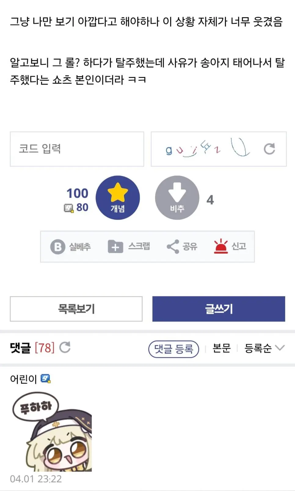 롤 하다가 송아지 태어나서 탈주한 샤코 근황 | mbong.kr 엠봉