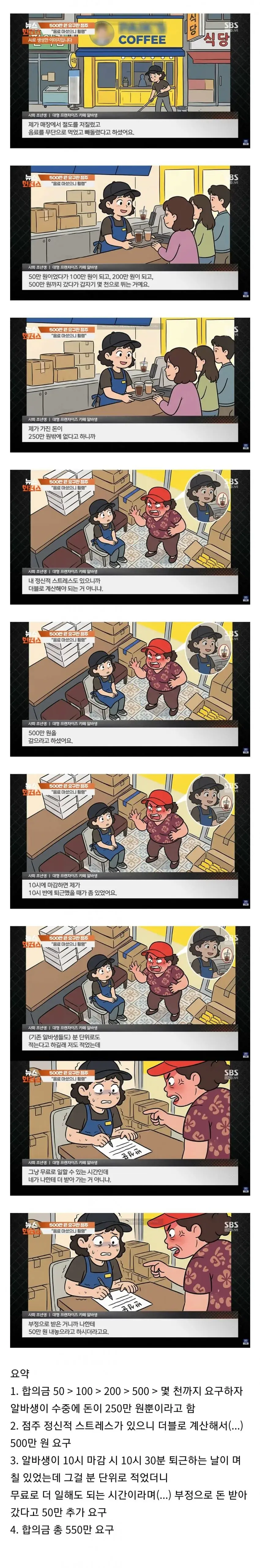 청주 카페 신박한 합의금 산정 방법 | mbong.kr 엠봉