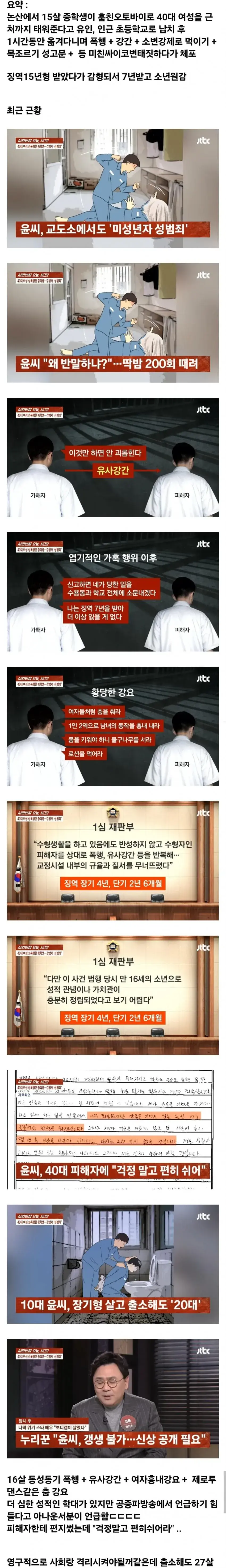 40대 여성 엽기 성폭행한 중학생 근황 | mbong.kr 엠봉