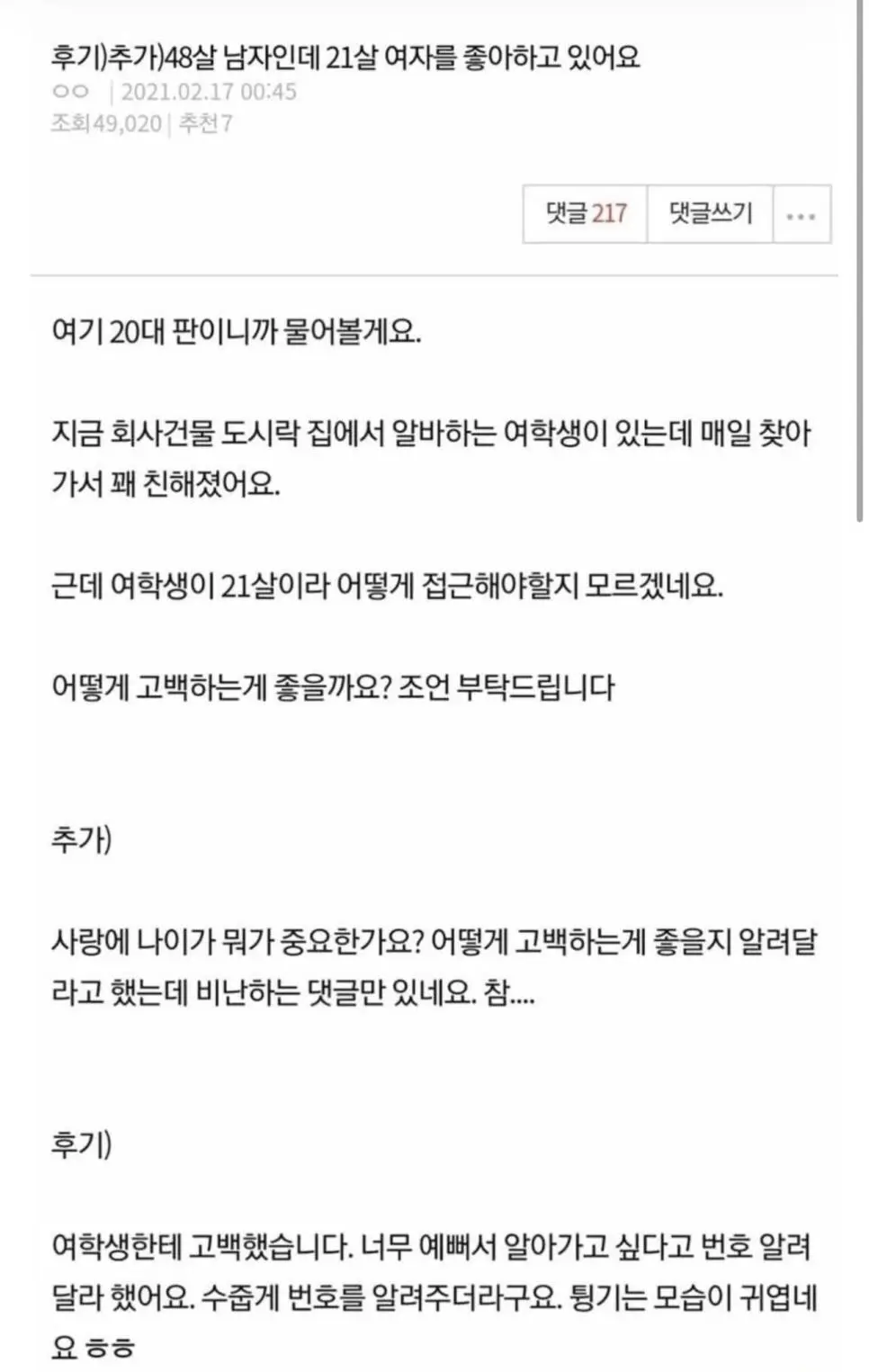 21살한테 고백한 48살 | mbong.kr 엠봉