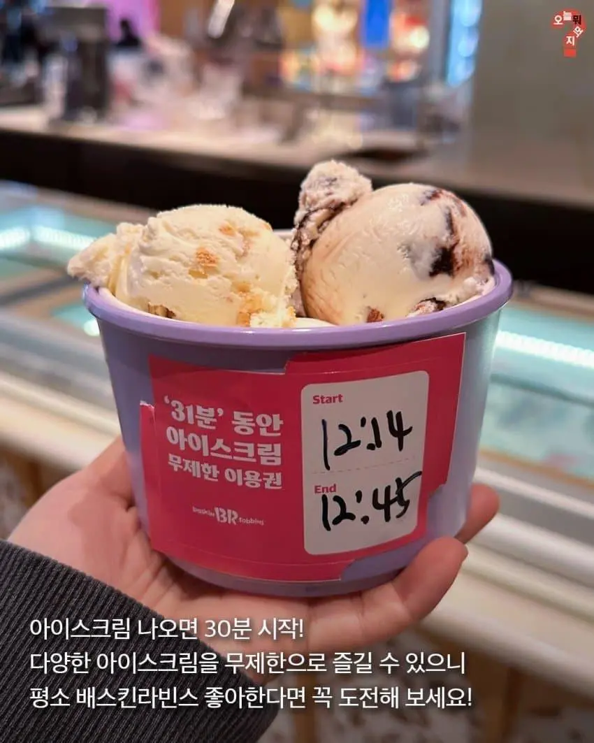 6900원 배스킨라빈스 뷔페 jpg | mbong.kr 엠봉