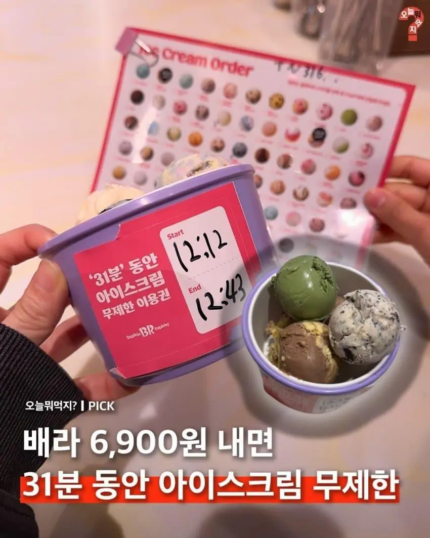 6900원 배스킨라빈스 뷔페 jpg | mbong.kr 엠봉