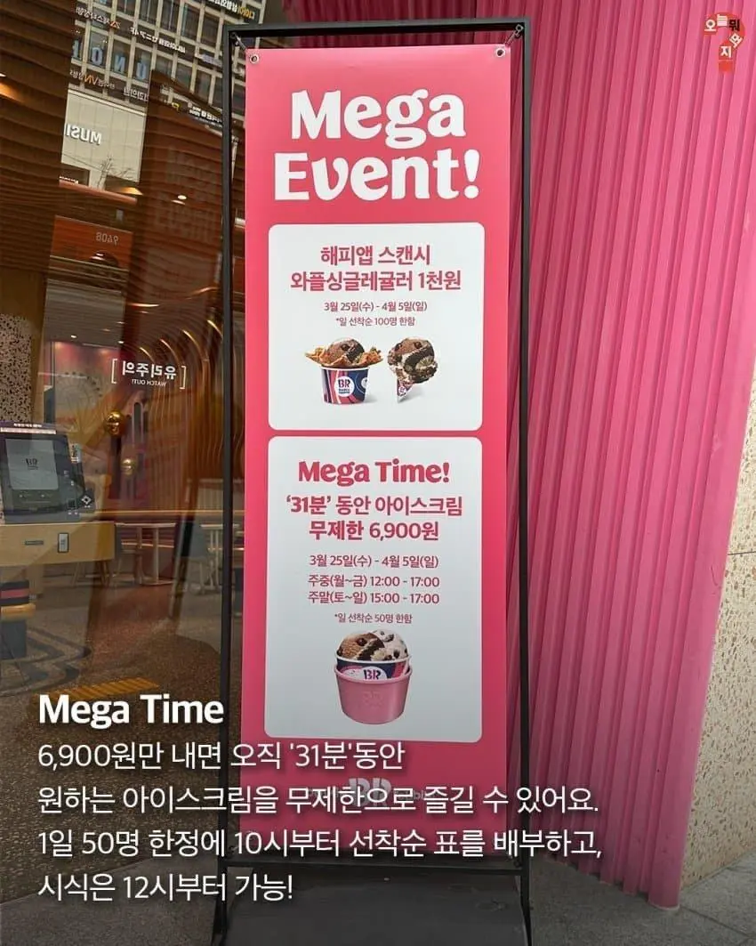 6900원 배스킨라빈스 뷔페 jpg | mbong.kr 엠봉