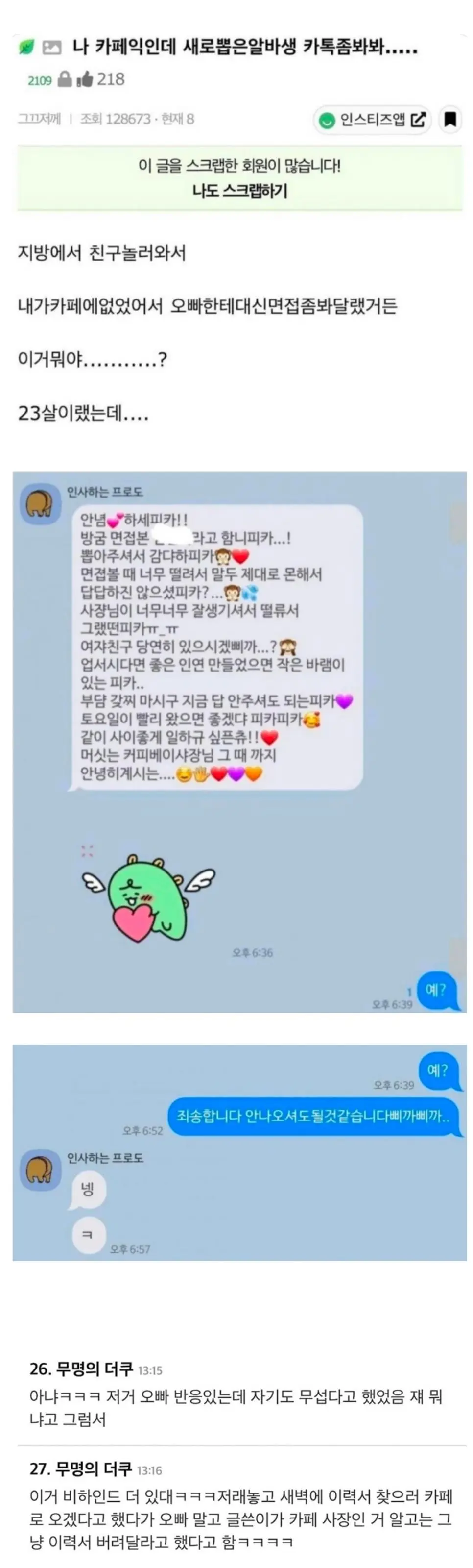 새로 뽑은 알바생 카톡 말투 | mbong.kr 엠봉