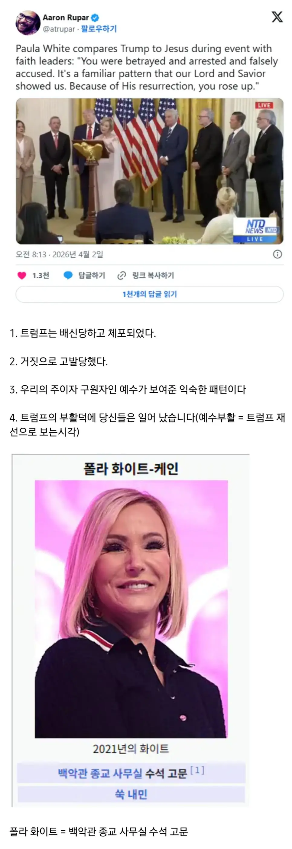 백악관 수석고문 