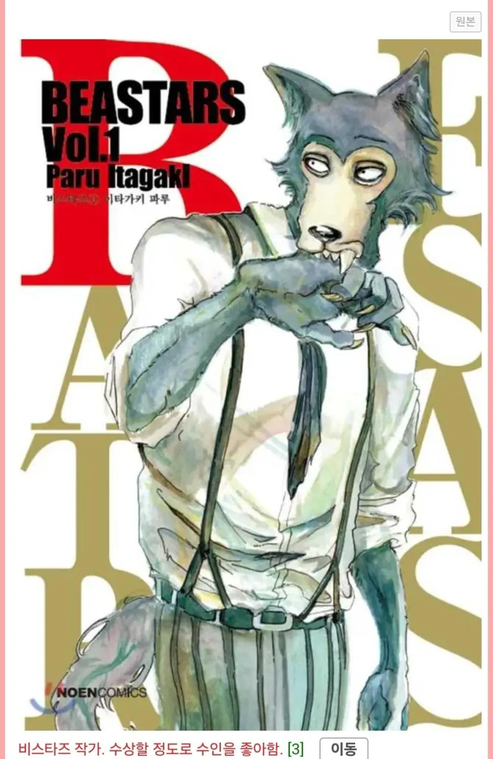 수인 만화가의 아빠가 한마바키 작가 .JPG | mbong.kr 엠봉