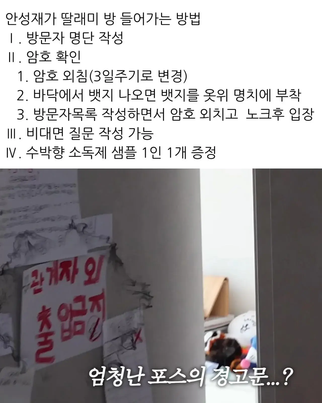 안성재가 딸 방에 들어가는 방법 | mbong.kr 엠봉