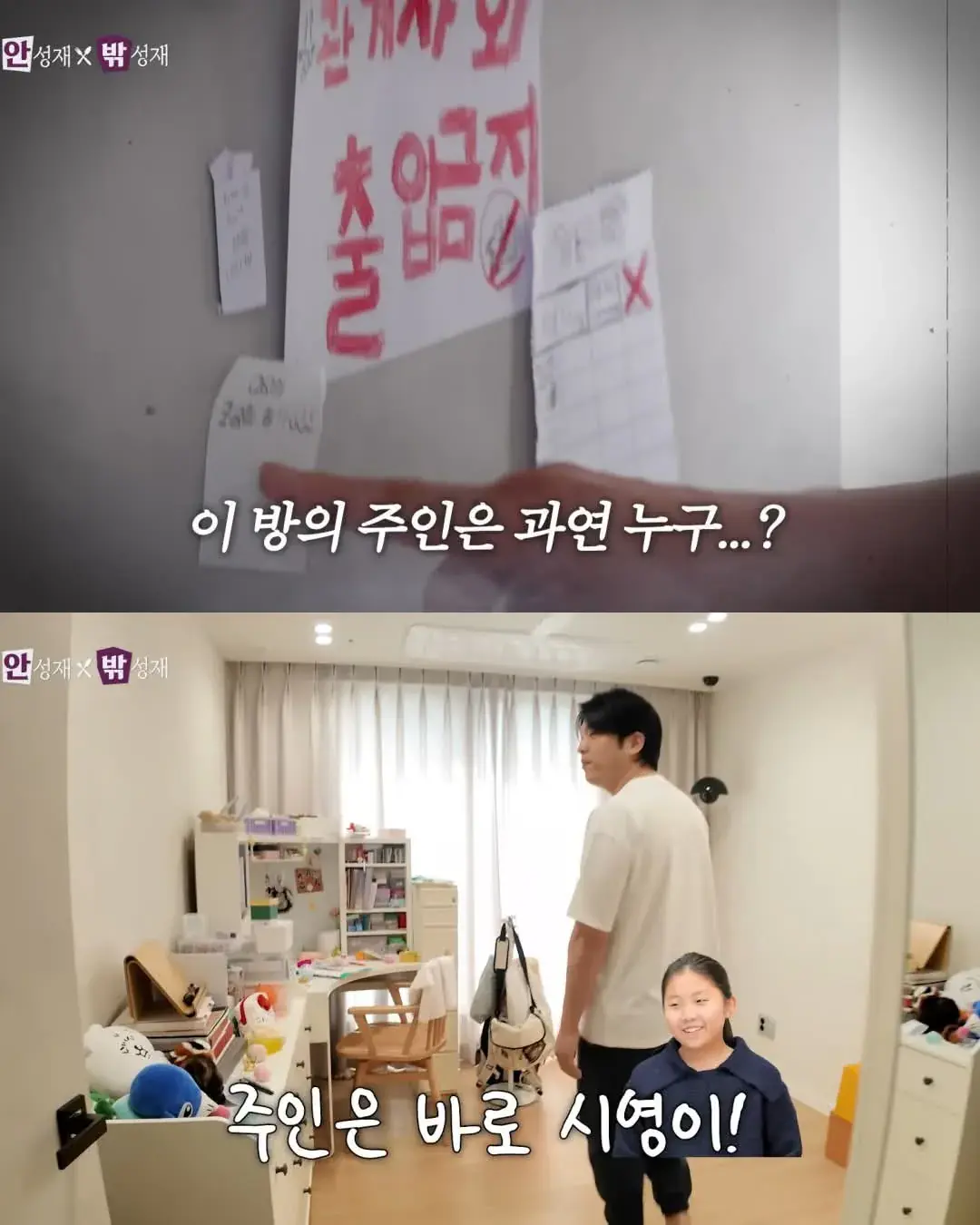 안성재가 딸 방에 들어가는 방법 | mbong.kr 엠봉