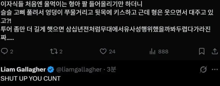 K-알페스 맛좀 본 리암 갤러거 반응 | mbong.kr 엠봉