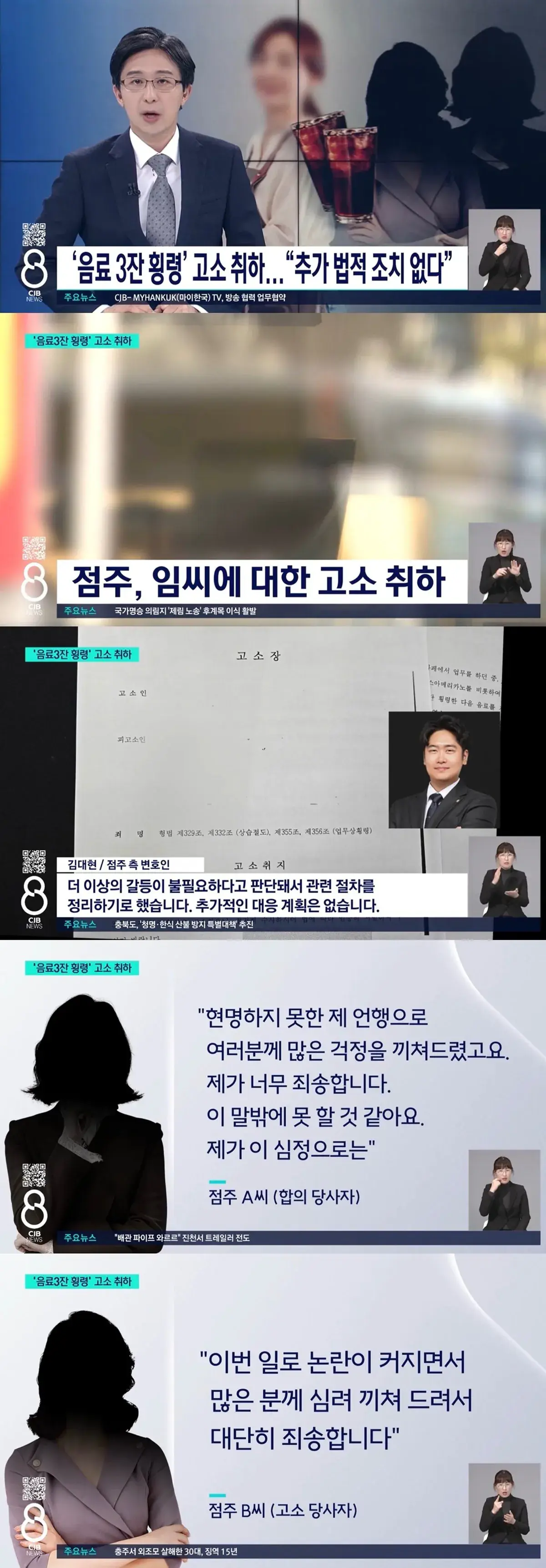 '음료 3잔 횡령' 고소 취하...