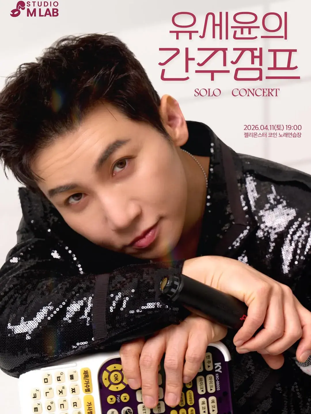 돈독 오른 유세윤 대형 콘서트 개최 | mbong.kr 엠봉