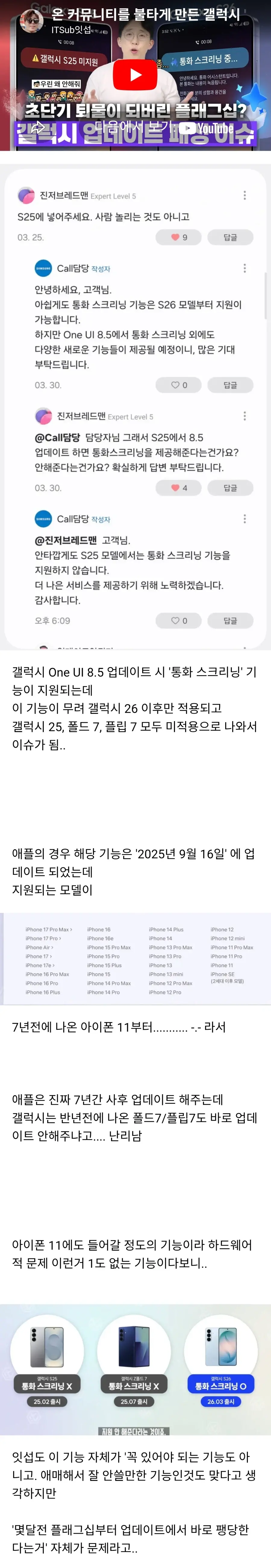 갤럭시 유저들을 분노하게 만든 업데이트 내용(feat 잇섭) | mbong.kr 엠봉