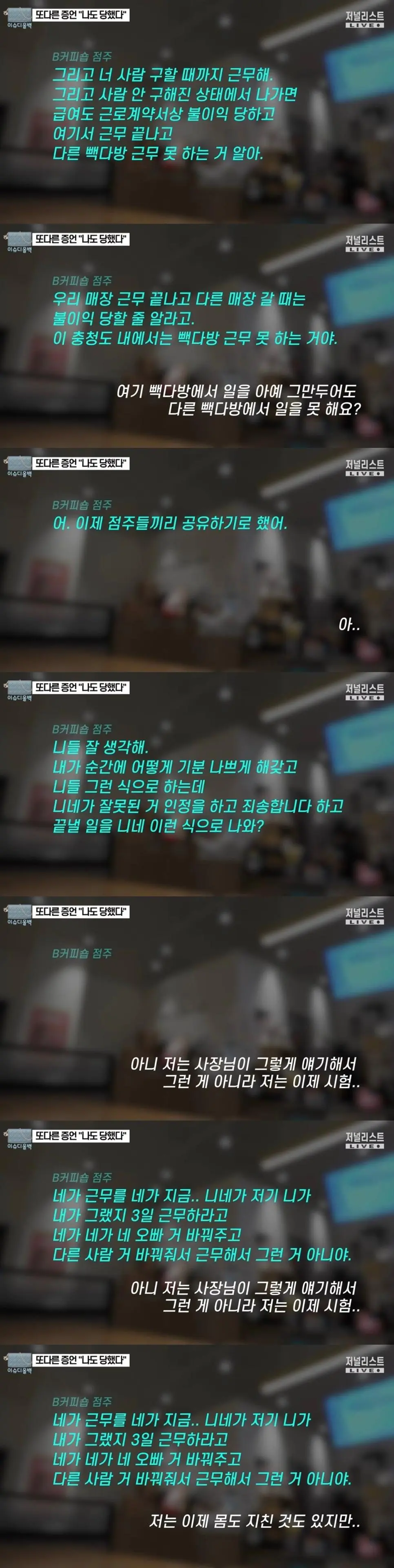 청주 알바생 고소 카페에서 일했던 사람 또다른 증언 ㄷㄷ | mbong.kr 엠봉