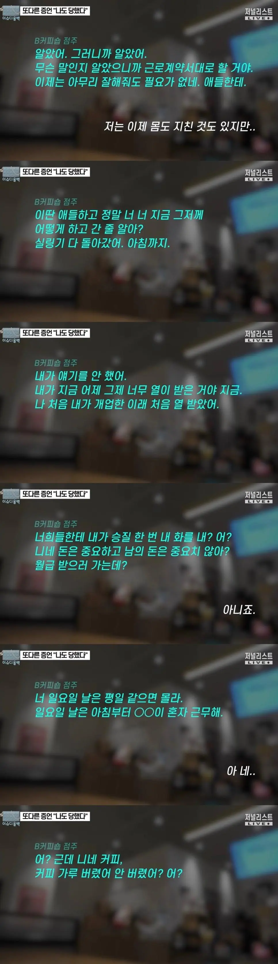 청주 알바생 고소 카페에서 일했던 사람 또다른 증언 ㄷㄷ | mbong.kr 엠봉