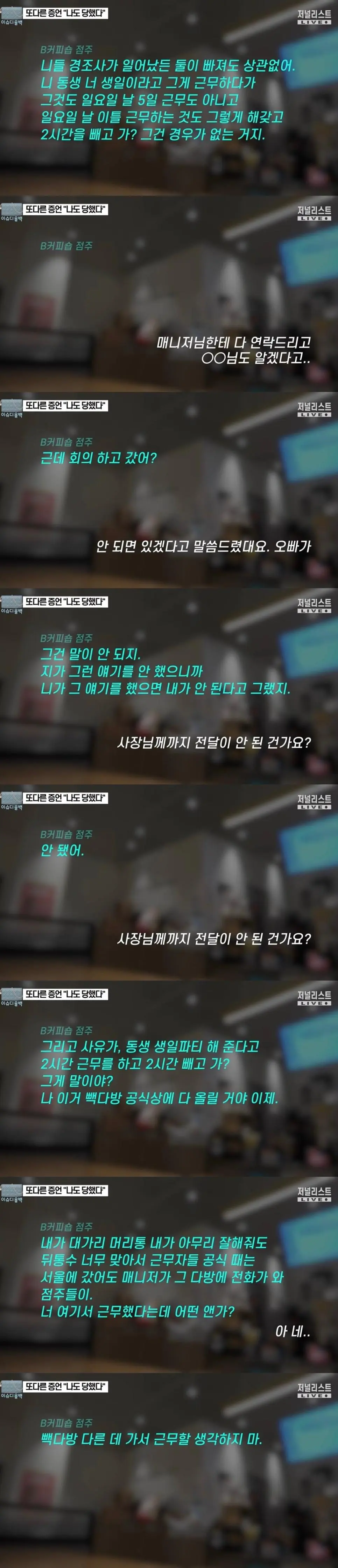 청주 알바생 고소 카페에서 일했던 사람 또다른 증언 ㄷㄷ | mbong.kr 엠봉