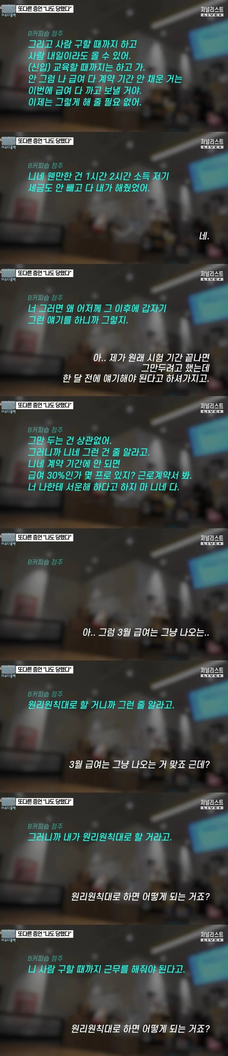 청주 알바생 고소 카페에서 일했던 사람 또다른 증언 ㄷㄷ | mbong.kr 엠봉