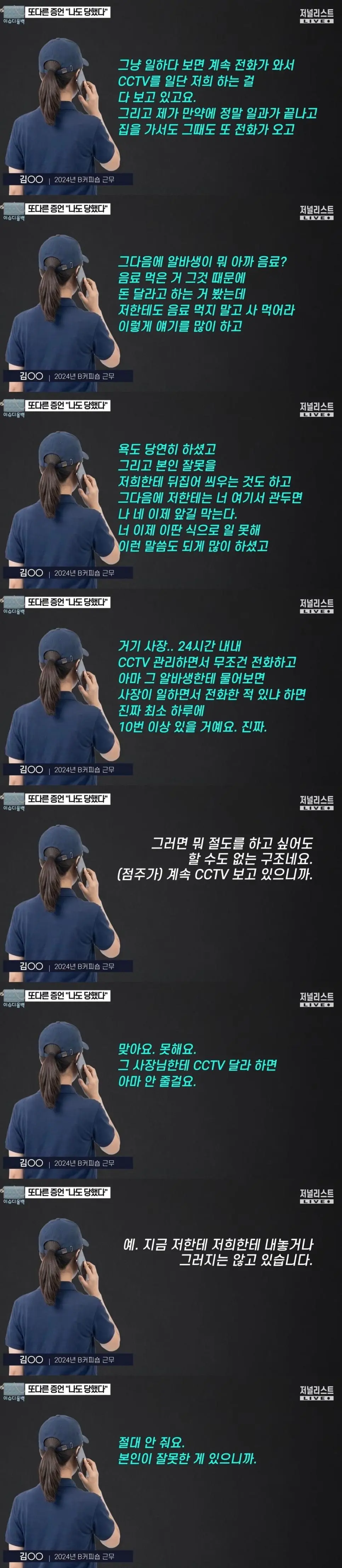 청주 알바생 고소 카페에서 일했던 사람 또다른 증언 ㄷㄷ | mbong.kr 엠봉