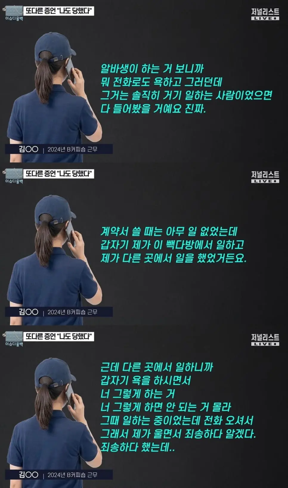 청주 알바생 고소 카페에서 일했던 사람 또다른 증언 ㄷㄷ | mbong.kr 엠봉