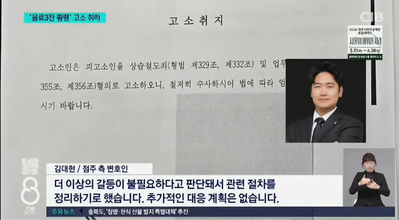 청주 빽다방 점주 고소취하, 