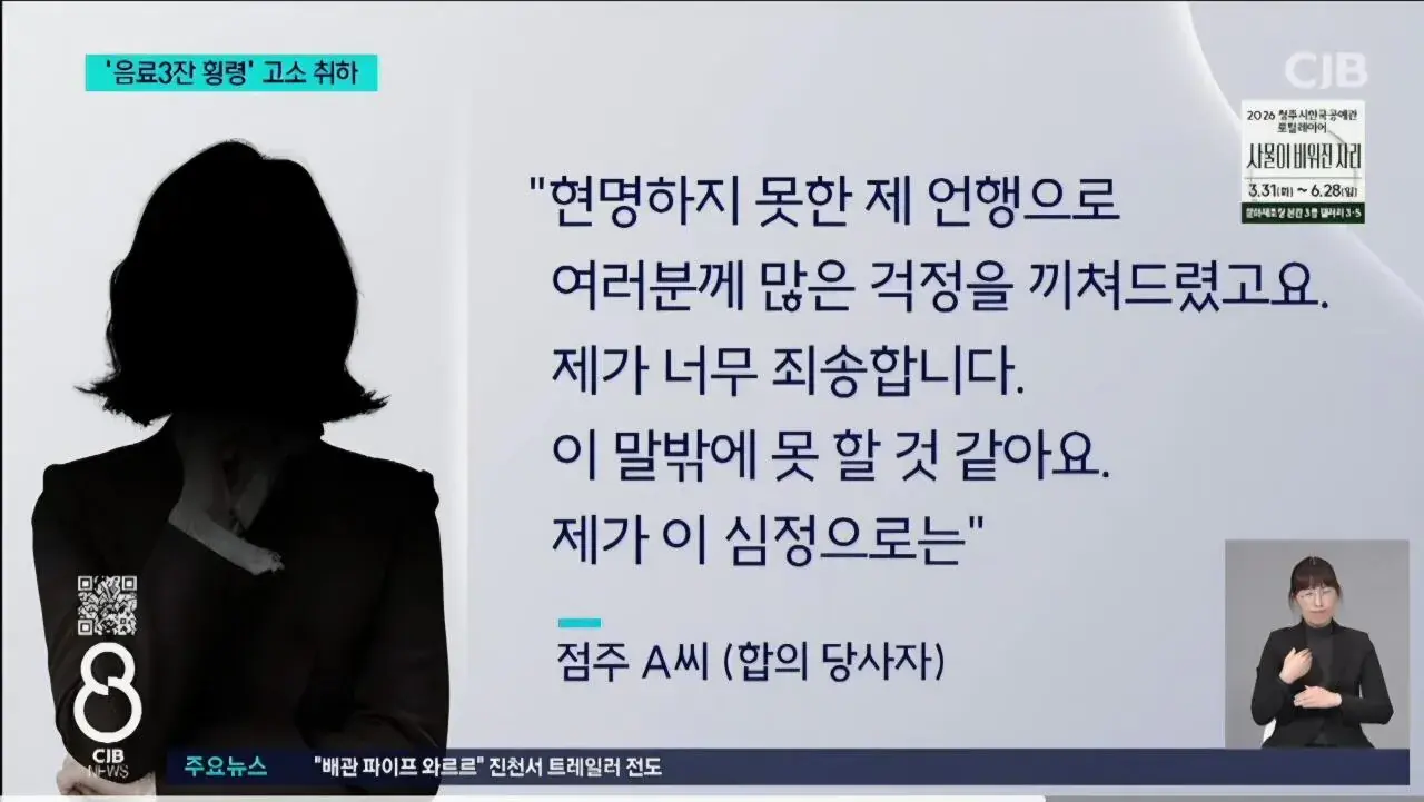 청주 빽다방 점주 고소취하, 