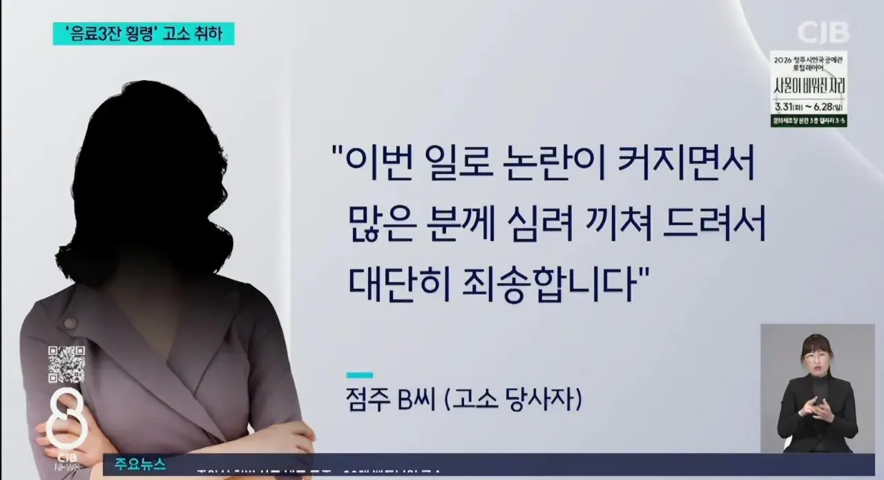 청주 빽다방 점주 고소취하, 