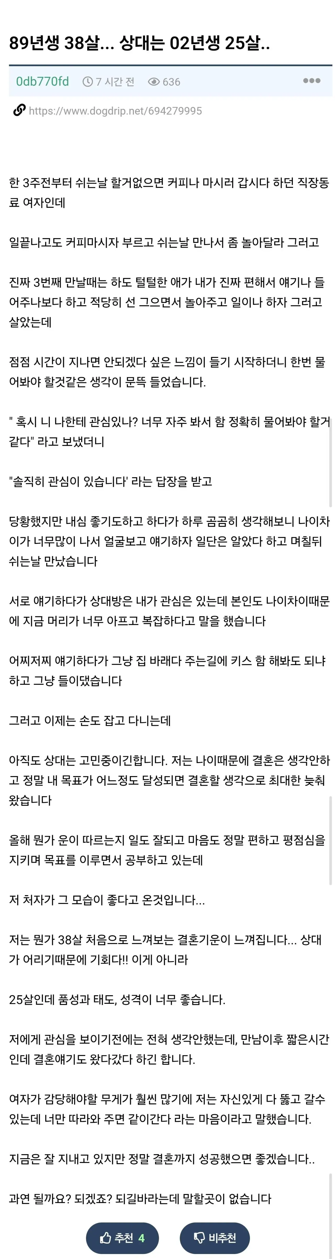 13살 연하가 들이대서 사귄다는 남자.jpg | mbong.kr 엠봉