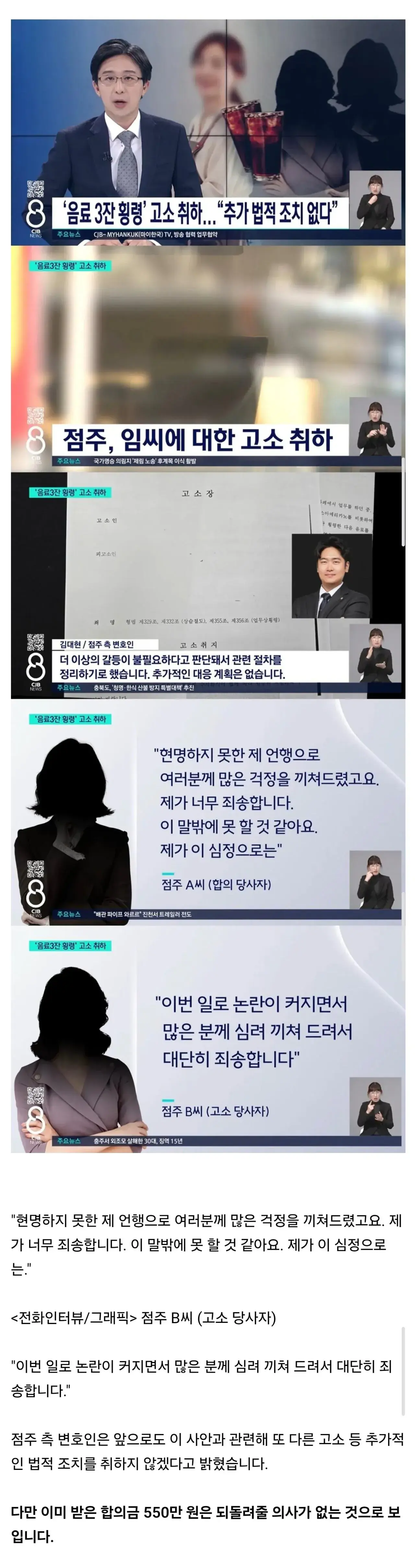 음료 3잔 횡령 고소 취하...추가 법적 조치 없다 (有) | mbong.kr 엠봉