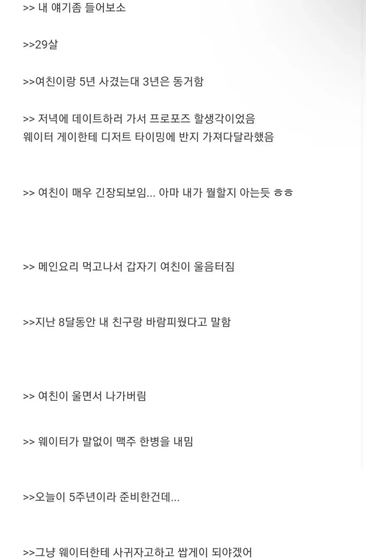 5년사귄 여친이 커밍아웃함 | mbong.kr 엠봉