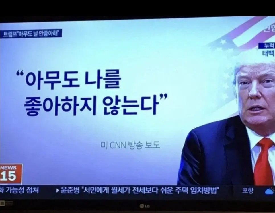 의외로 똑똑한 트럼프 | mbong.kr 엠봉