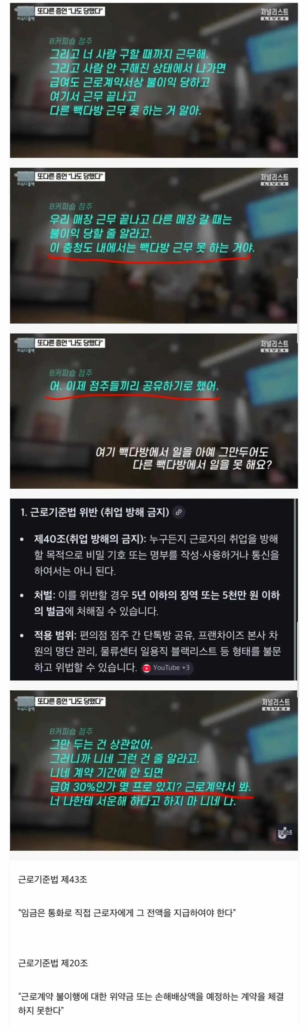 청주 빽다방 점주의 블랙리스트 공유 의혹 ㄷㄷ | mbong.kr 엠봉
