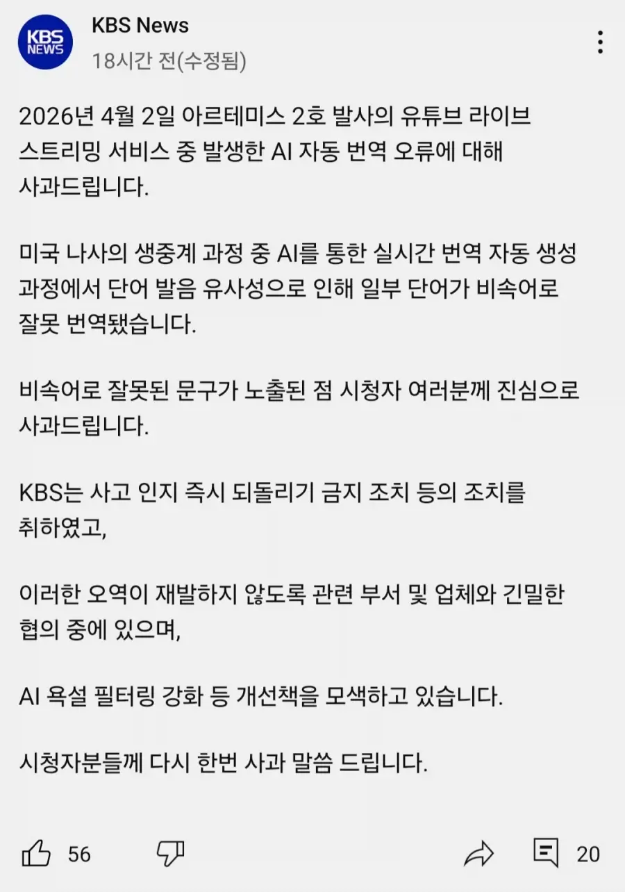 KBS, 로저. 굴러 이년아 자동번역 자막 공식 사과 | mbong.kr 엠봉