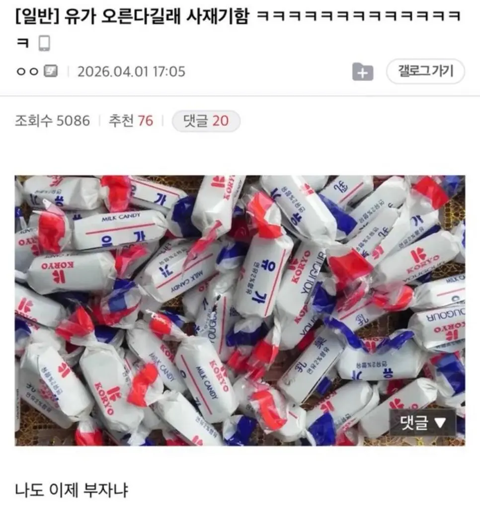 유가 오른다길래 사재기함 ㅋㅋㅋ | mbong.kr 엠봉