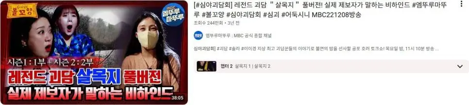 영화로 재탄생 했다는 심야괴담회 레전드 에피소드 | mbong.kr 엠봉