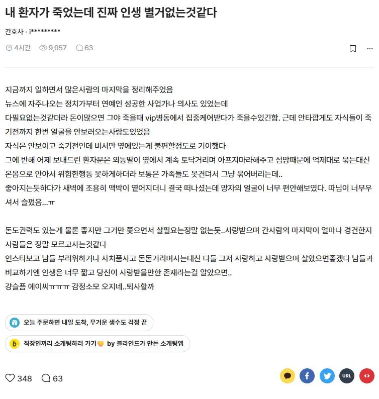 내 환자가 죽었는데 인생 별거 없더라.jpg | mbong.kr 엠봉